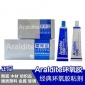 爱牢达AralditeAB胶水 90分钟粘珠宝玉器金属塑料环氧胶水